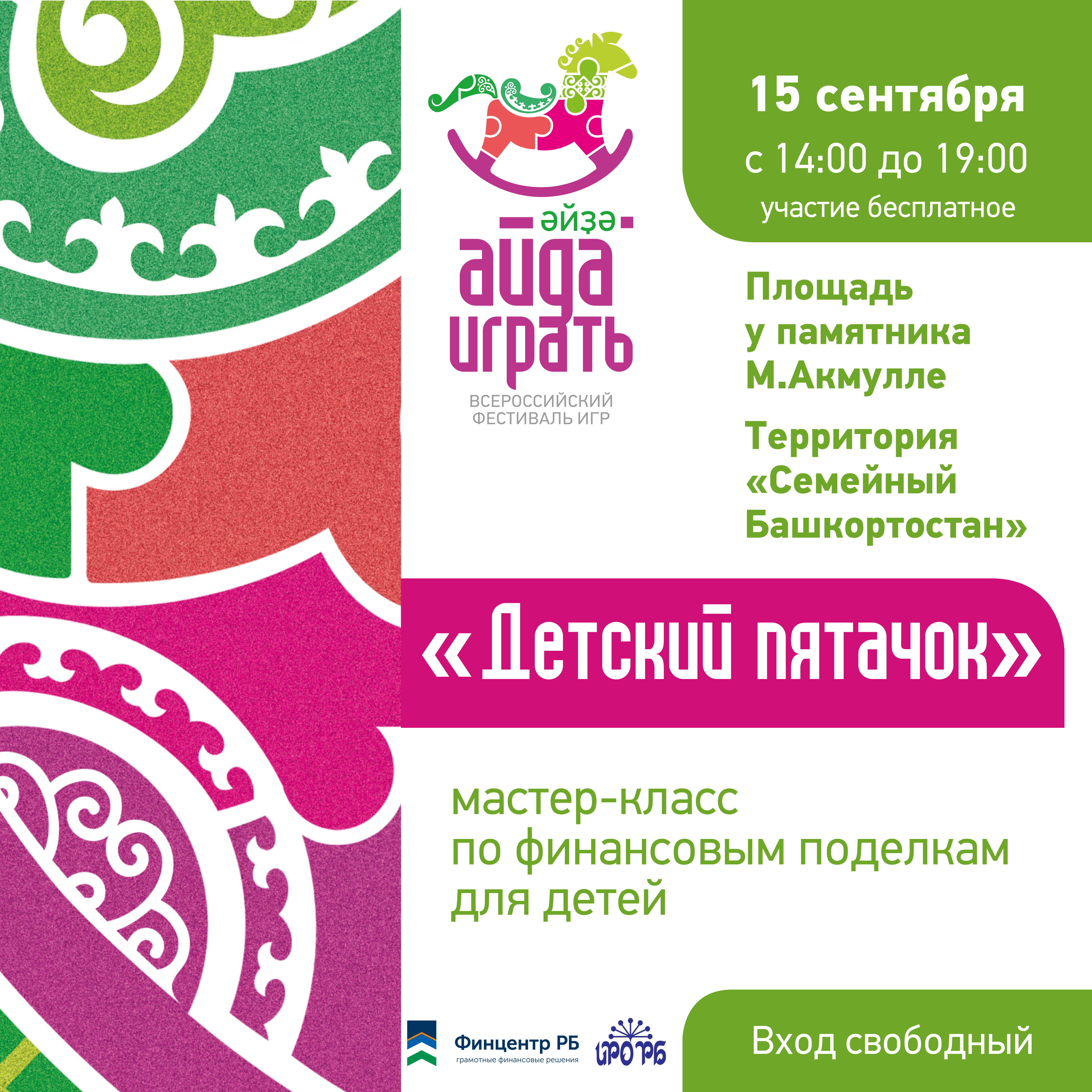 Детский пятачок