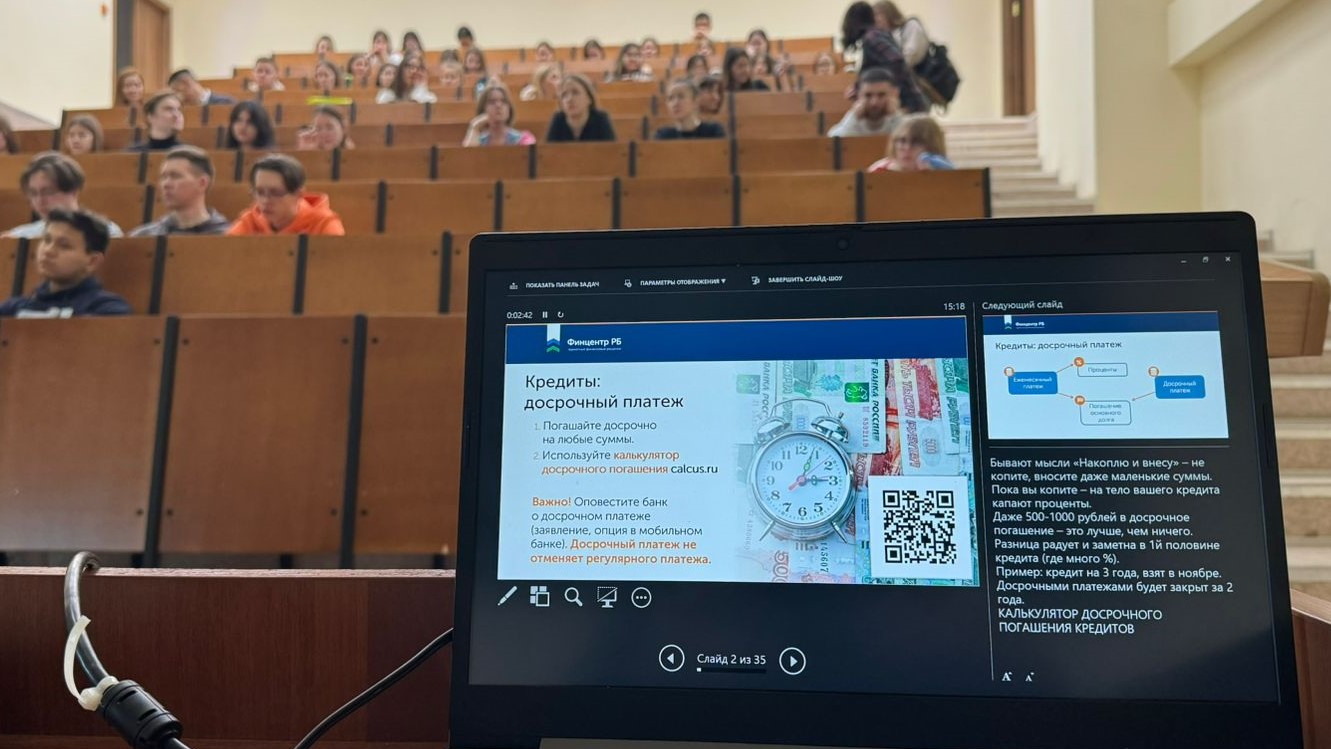 Лекция по финансовой грамотности для студентов УУНиТ