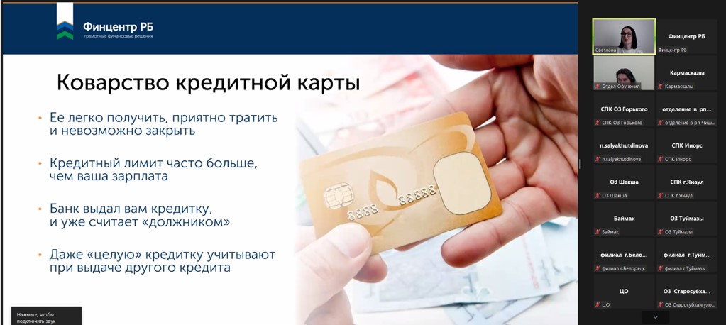Многофункциональные центры в Башкортостане подключились к работе над финансовой грамотностью