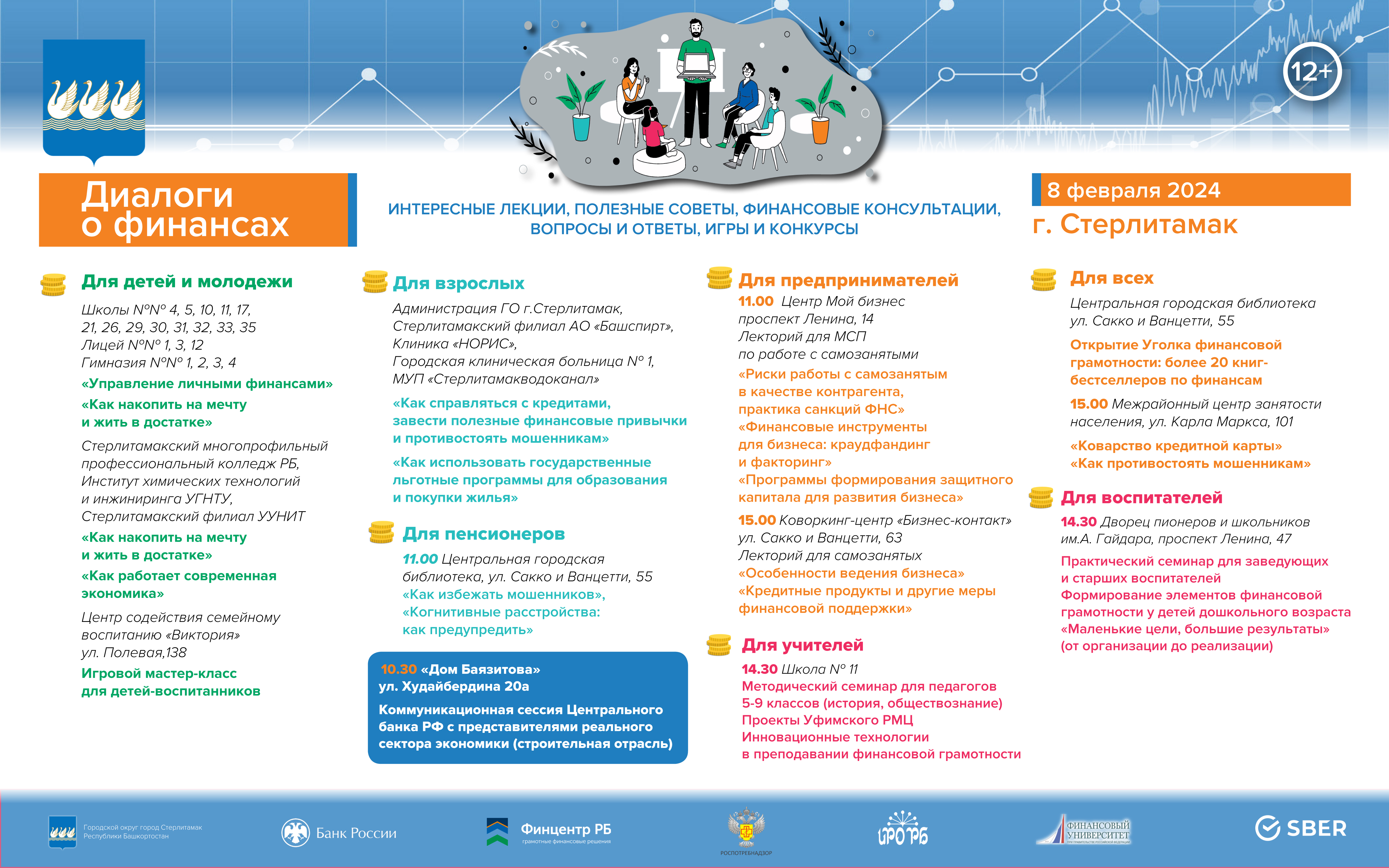«Диалоги о финансах» в Стерлитамаке