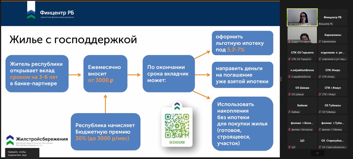 Многофункциональные центры в Башкортостане подключились к работе над финансовой грамотностью