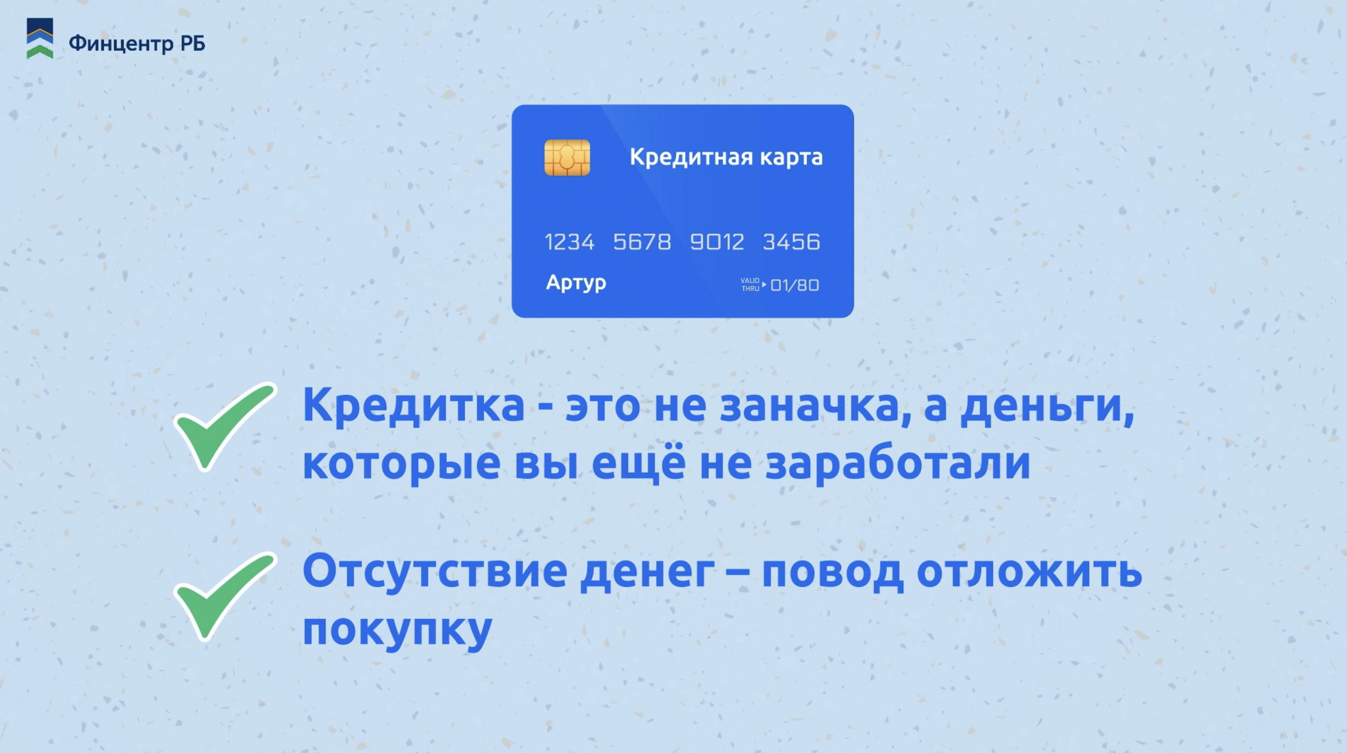 Коварство кредитной карты
