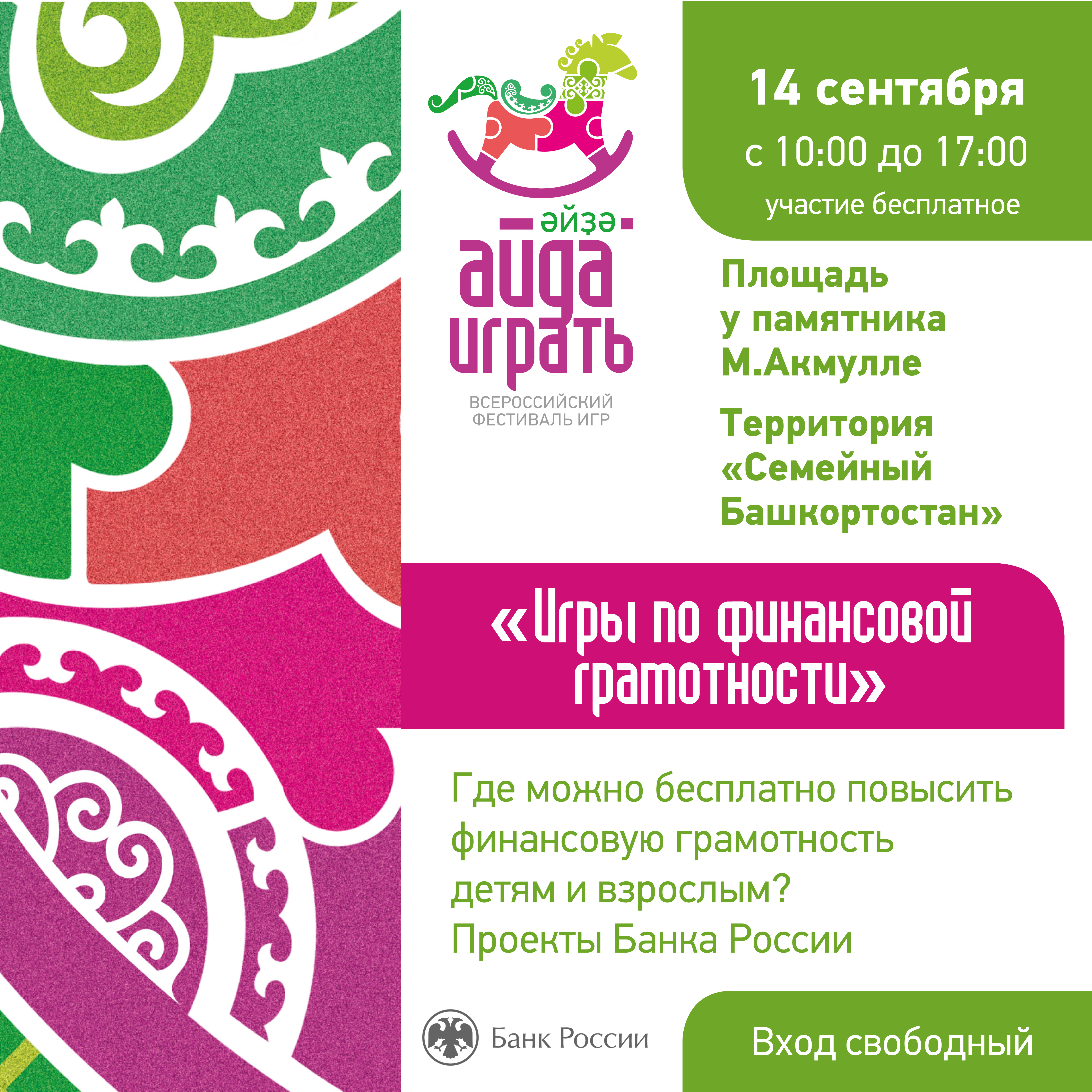 Игры по финансовой грамотности