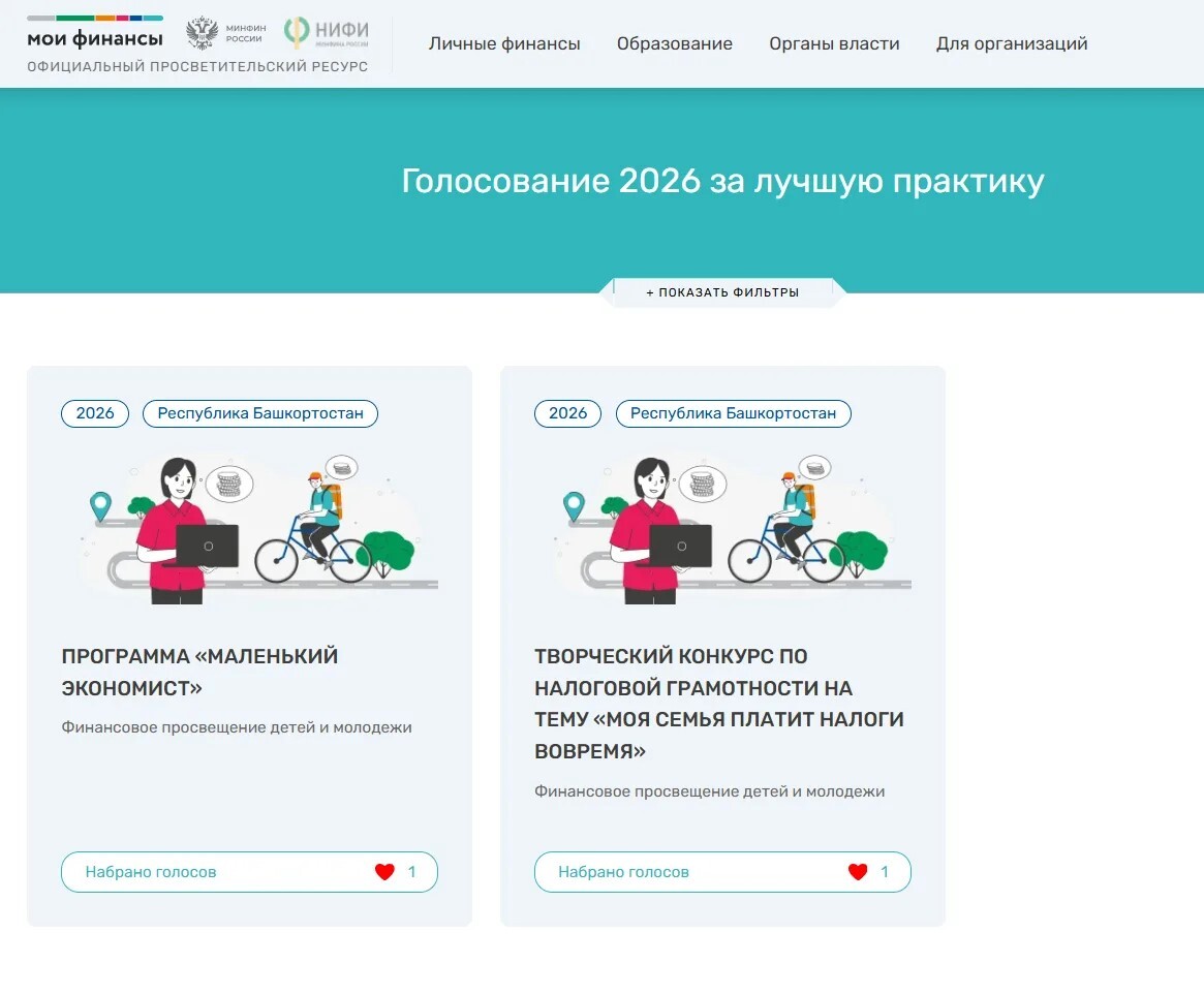 Два проекта по финансовой грамотности из Башкортостана претендуют на звание лучших в стране