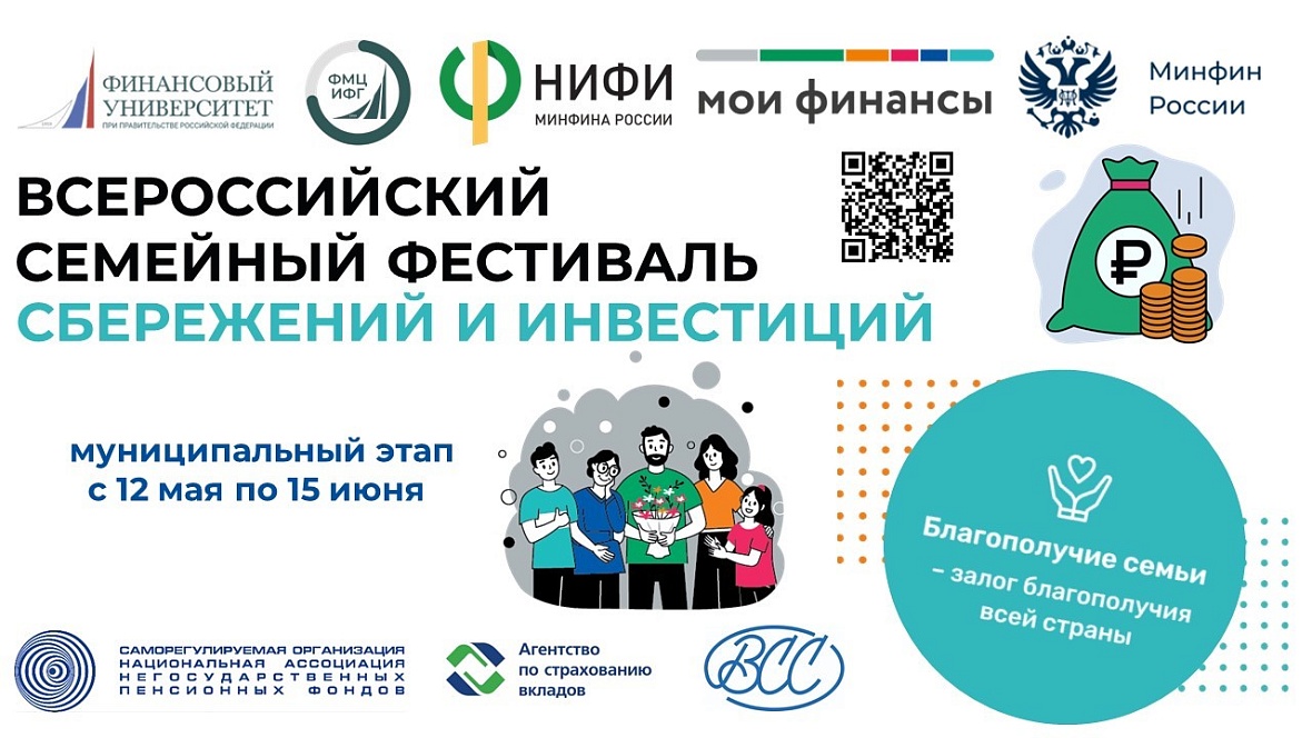 В Башкортостане определят самую финансово грамотную семью 