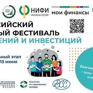 В Башкортостане определят самую финансово грамотную семью 