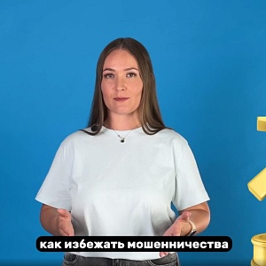 Школьникам расскажут, как не попасться на уловки интернет-мошенников