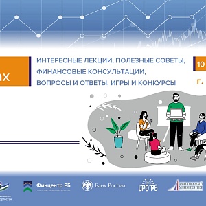 В Мелеузе пройдут просветительские мероприятия «Диалоги о финансах»