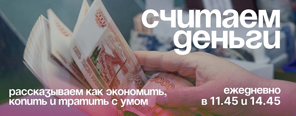 Проект по финансовой грамотности на радио «Спутник ФМ» вошел в шорт-лист премии «ФИНКОР»