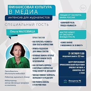 Журналистов республики приглашают к участию в интенсиве «Финансовая культура в медиа»