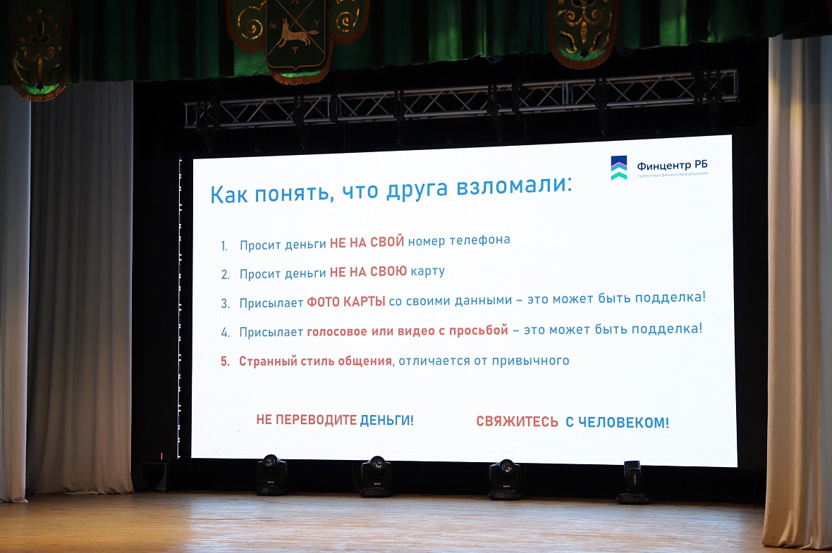 В Бураевском районе прошли просветительские встречи по финансовой грамотности