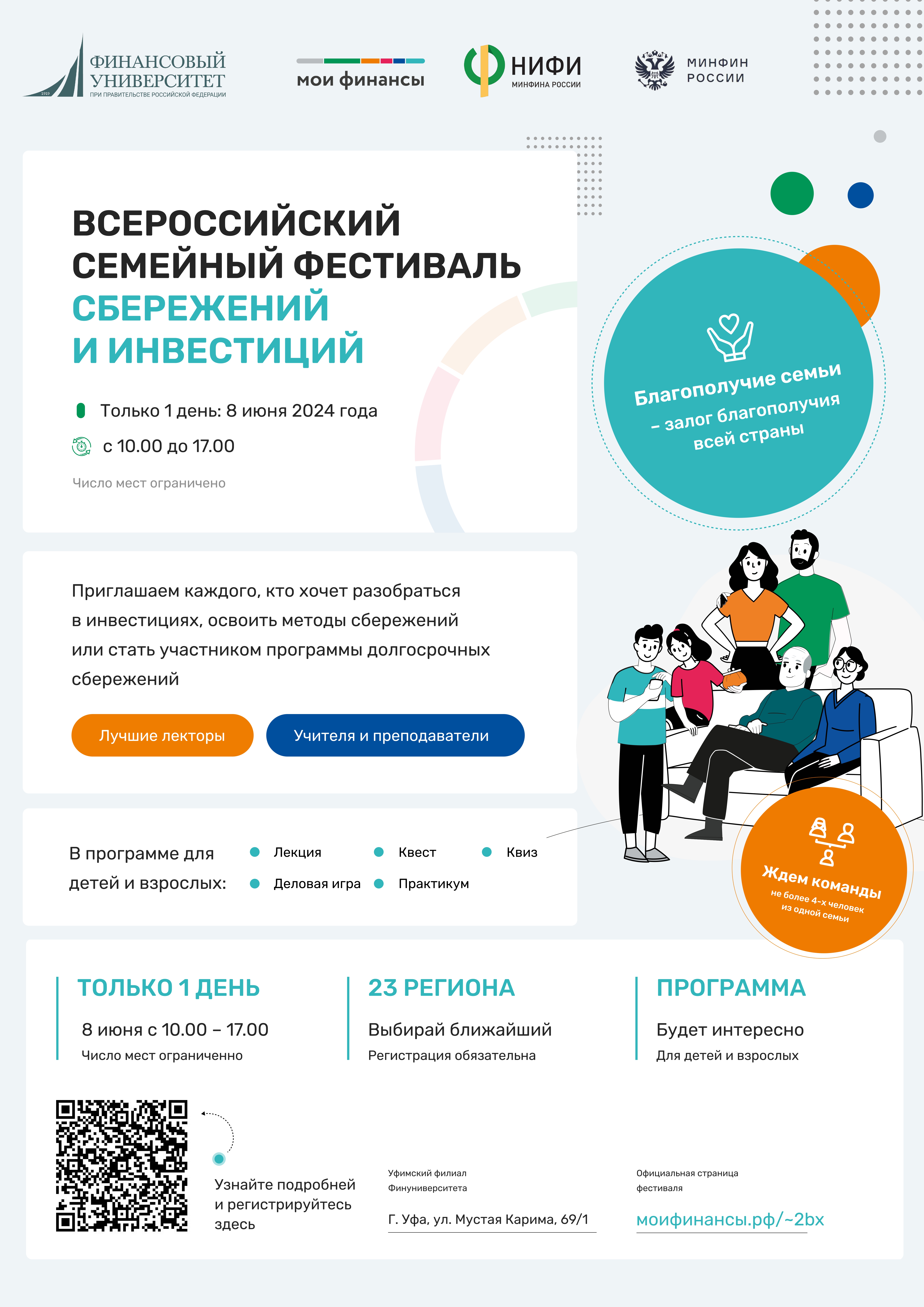 В Башкортостане ищут самую финансово грамотную семью 