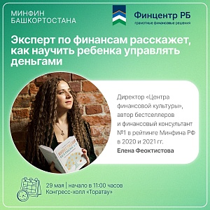 Эксперт по финансам расскажет, как научить ребенка управлять деньгами