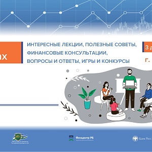 В Ишимбае пройдут просветительские мероприятия «Диалоги о финансах»